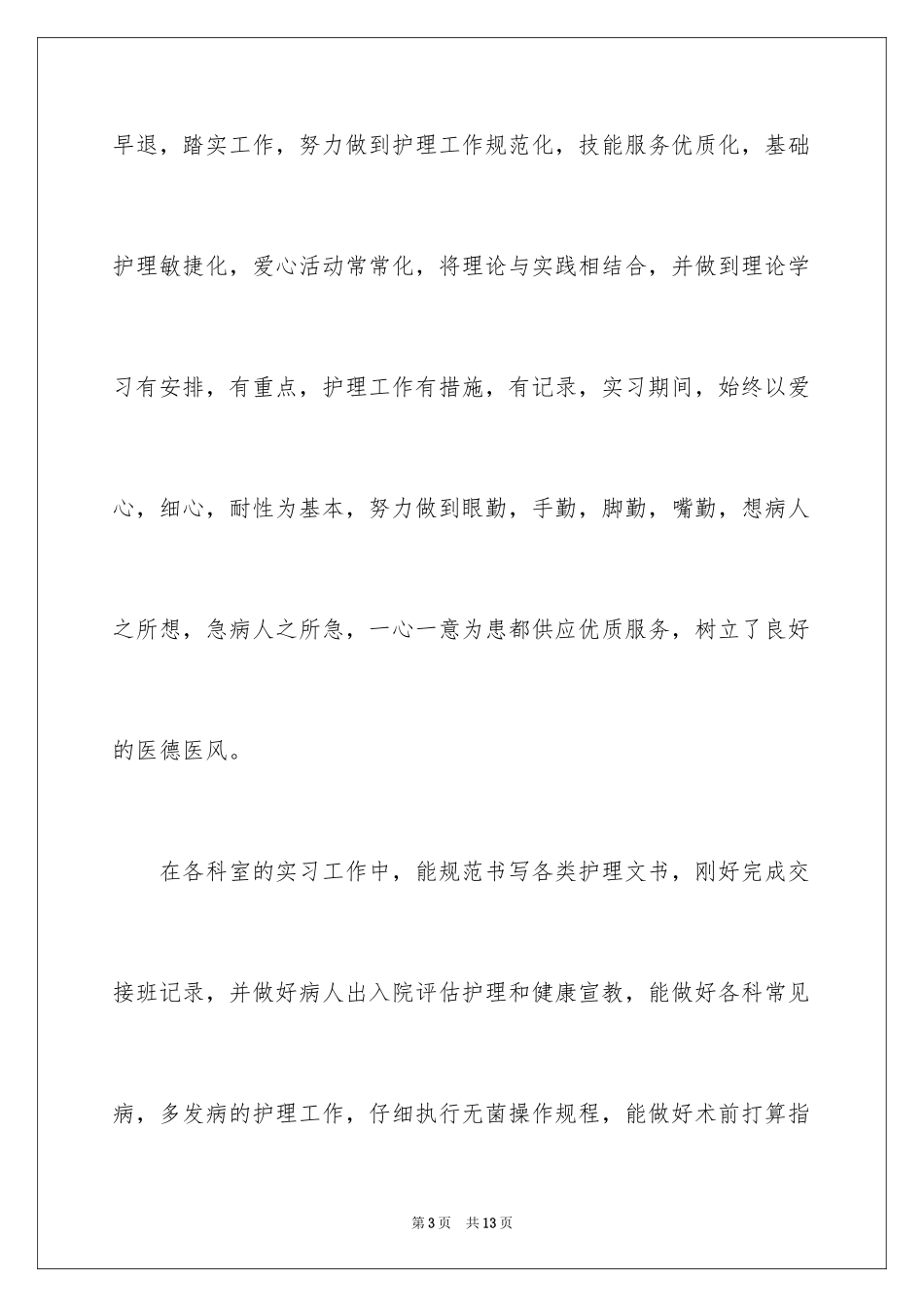 2024临床专升本实习心得_第3页