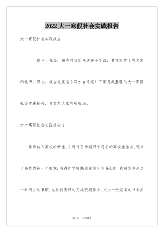 2024大一寒假社会实践报告_6