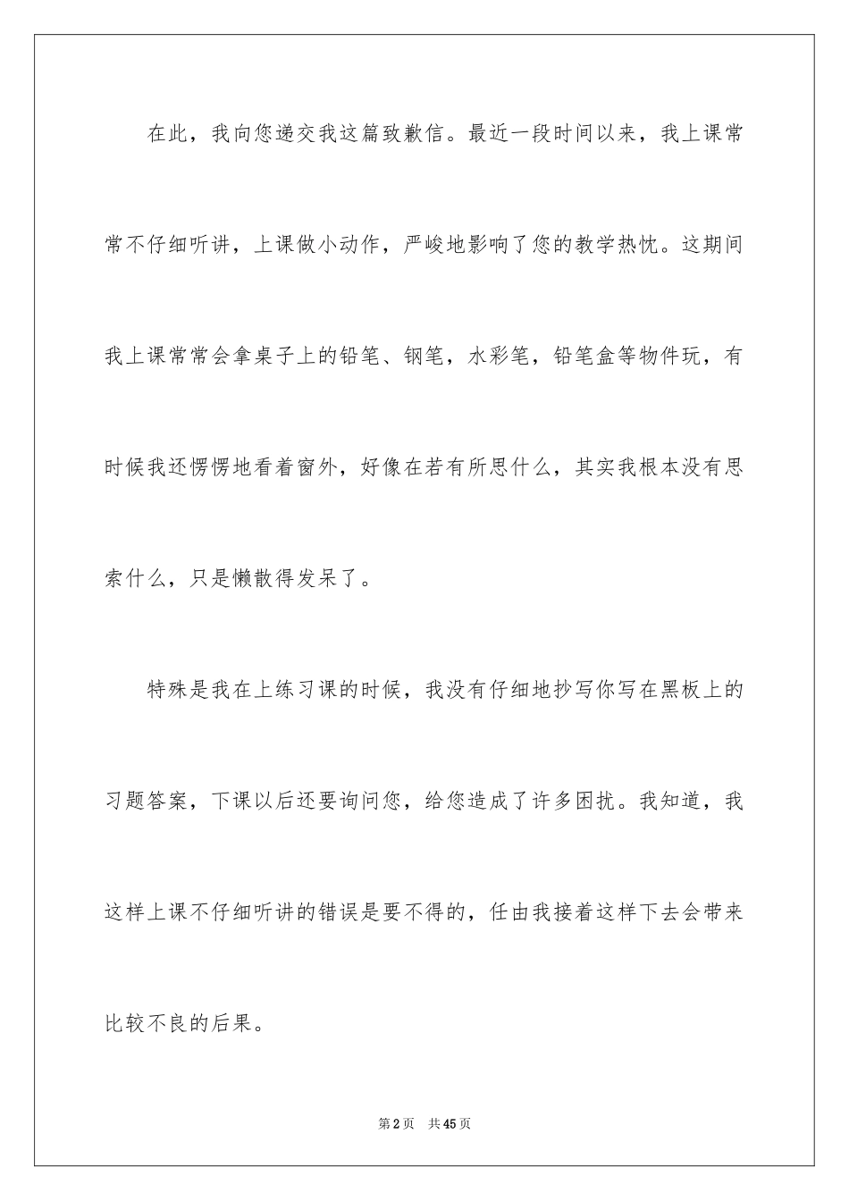 2024学生给老师的道歉信_26_第2页