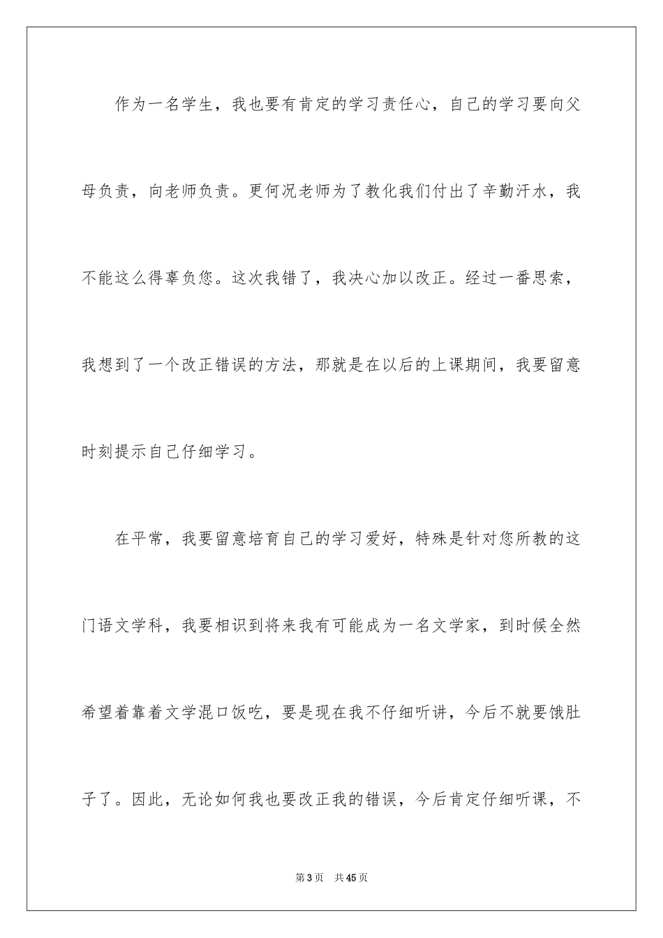 2024学生给老师的道歉信_26_第3页