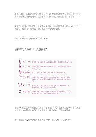 化妆品中的酒精,真的那么可怕吗？