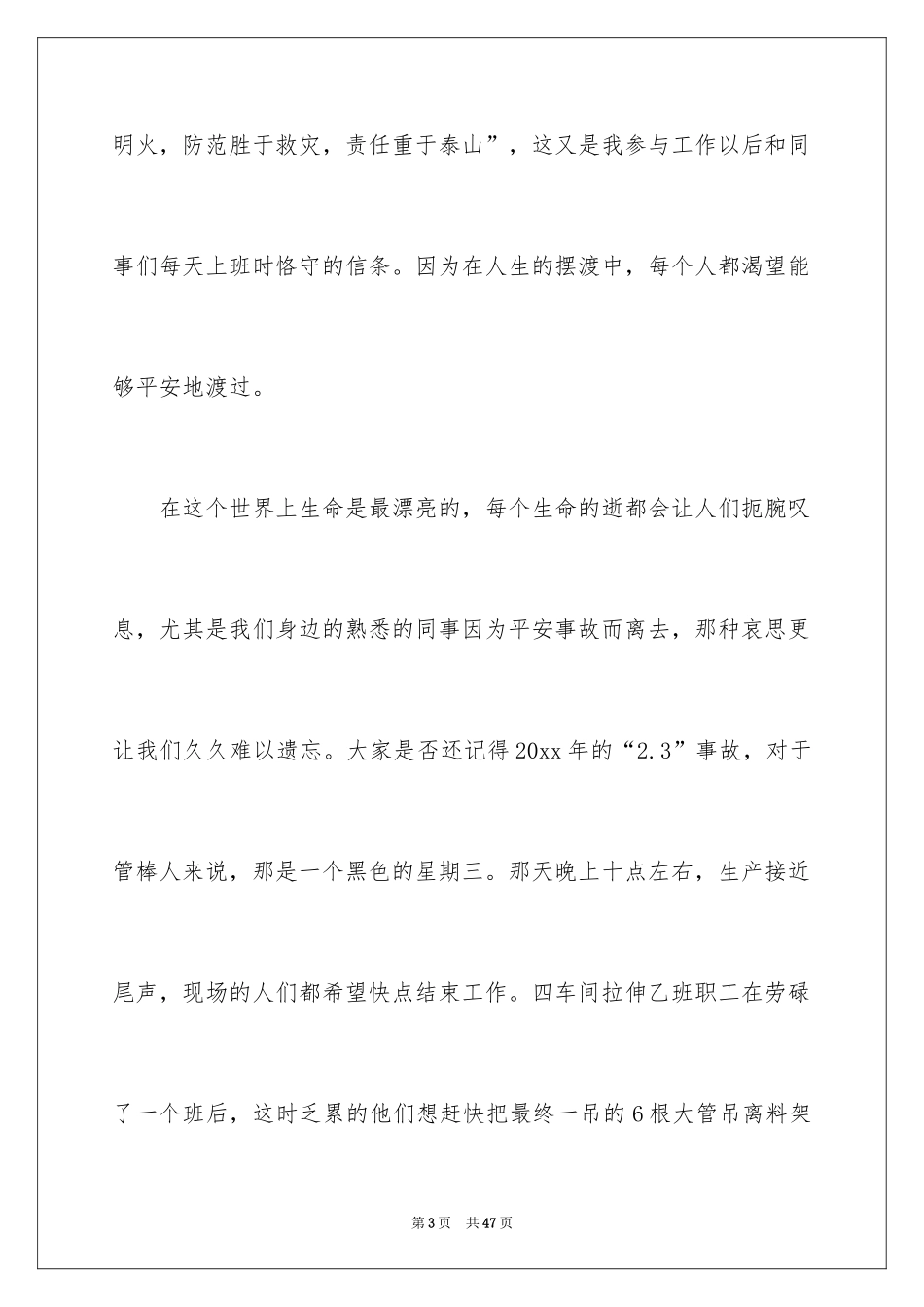 2024安全伴我行演讲稿_26_第3页