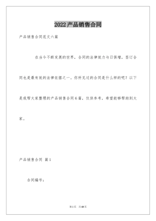 2024产品销售合同_114