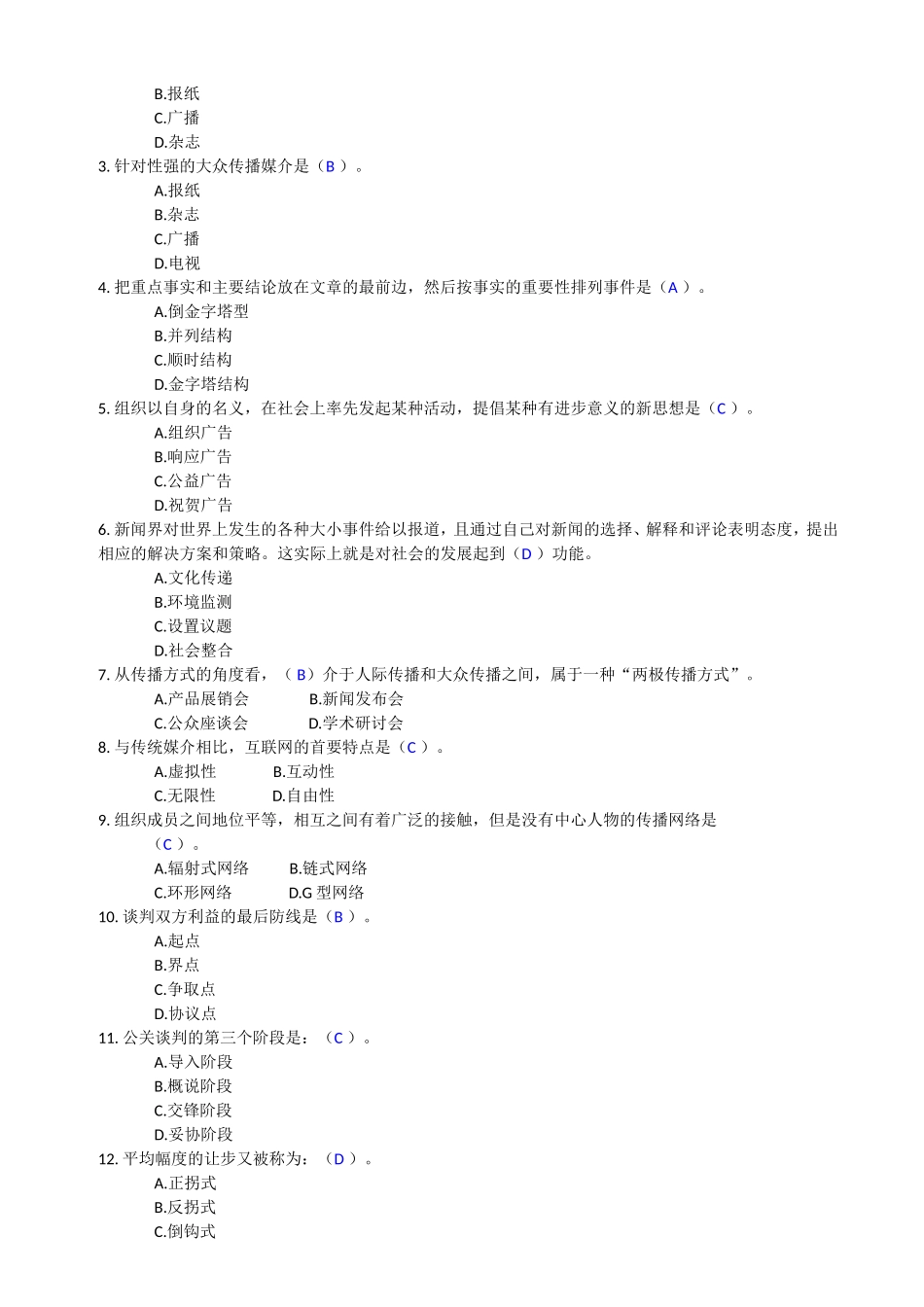 公共关系学作业3答案2011.11.10_第2页