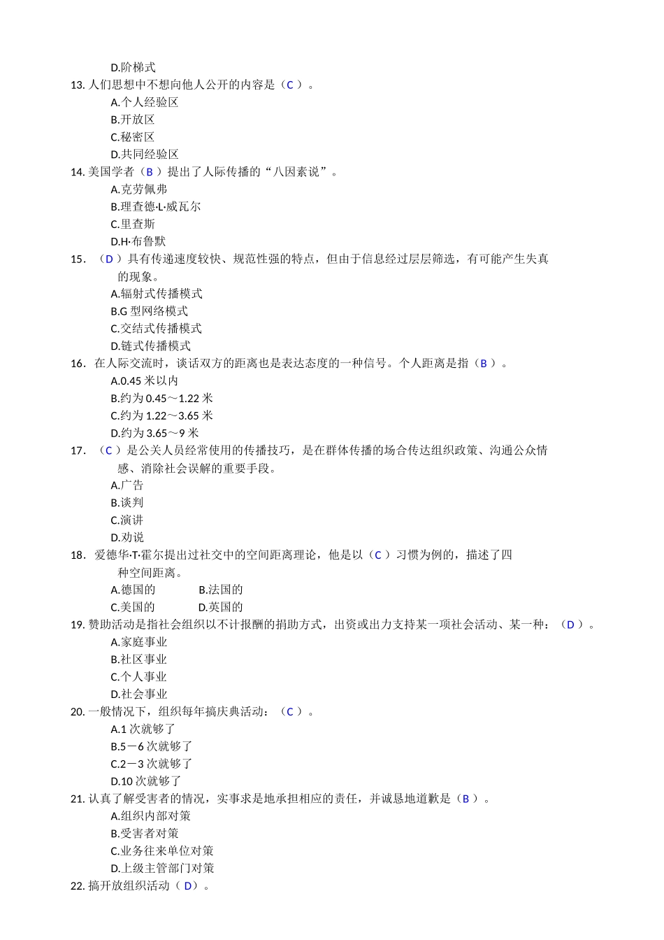 公共关系学作业3答案2011.11.10_第3页