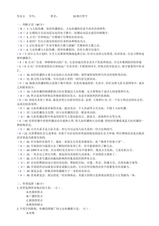 公共关系学作业3答案2011.11.10