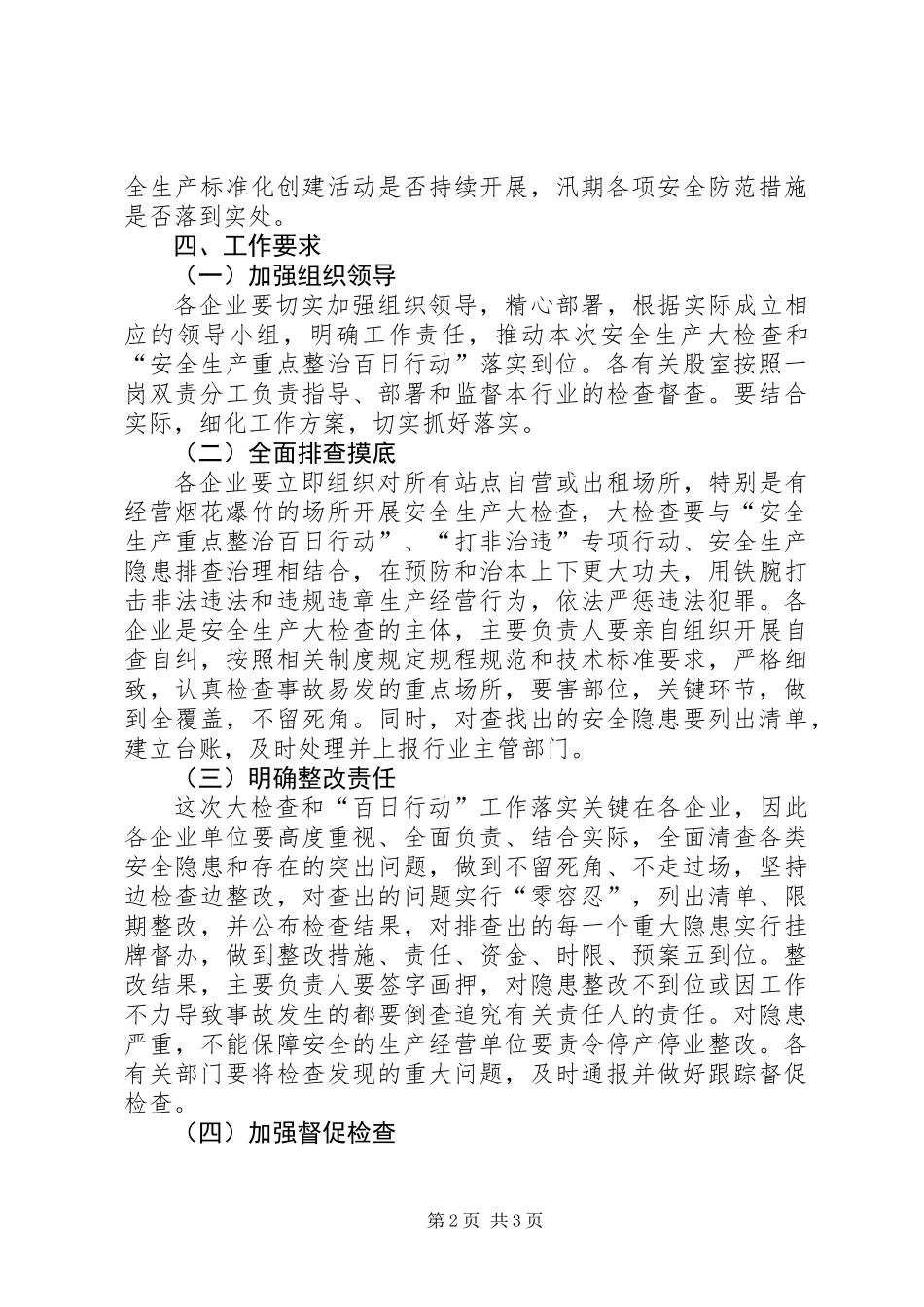 供销社安全生产整治工作方案_第2页