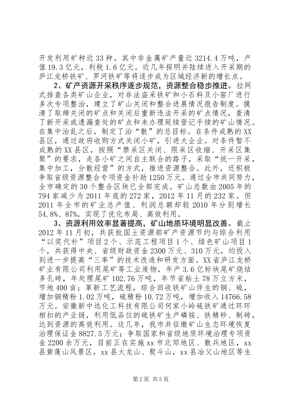 关于我市矿产资源开发利用情况的调研报告_第2页