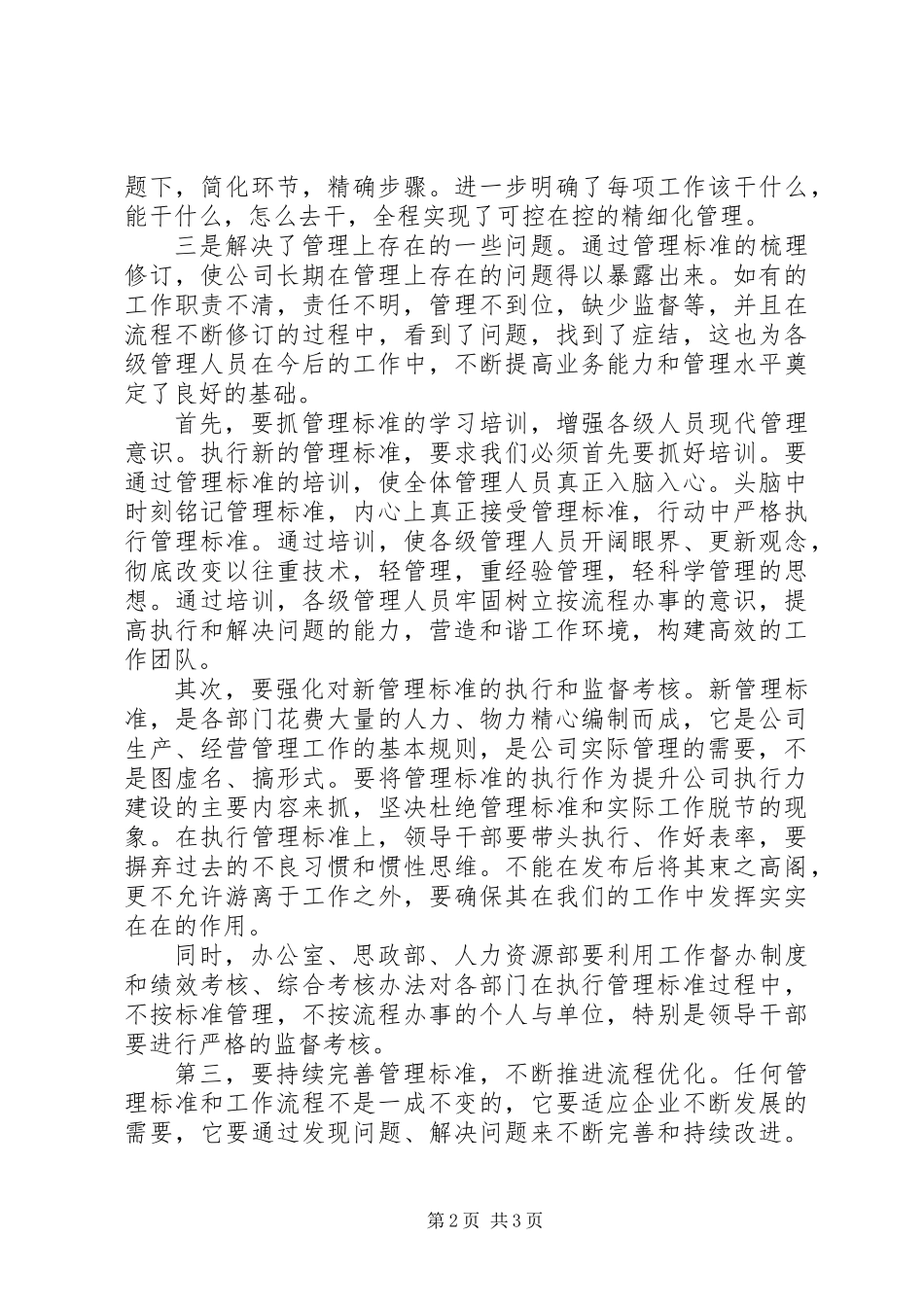 供电公司标准发布会讲话_第2页