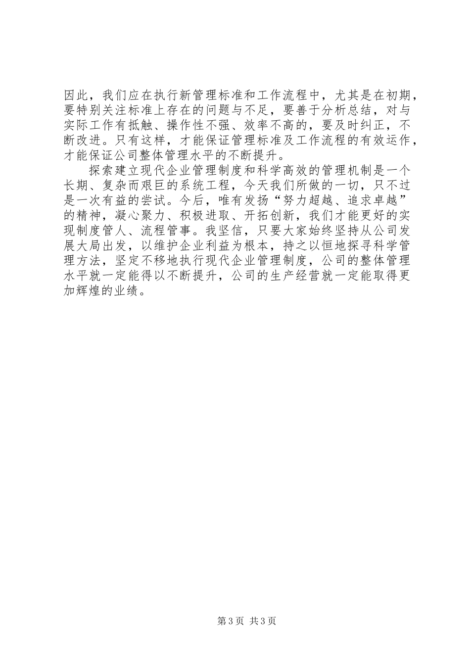 供电公司标准发布会讲话_第3页