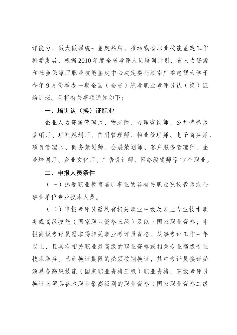 国家职业资格考试培训_第2页