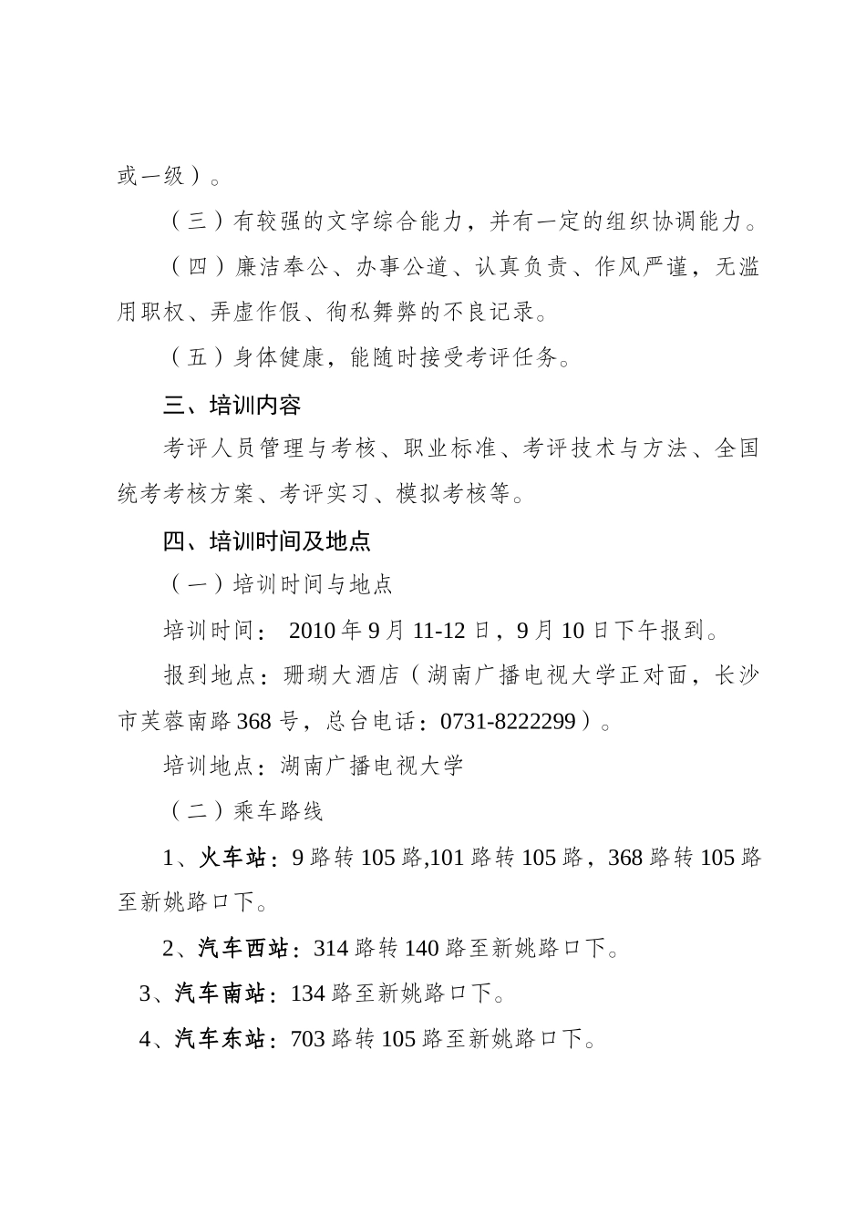 国家职业资格考试培训_第3页