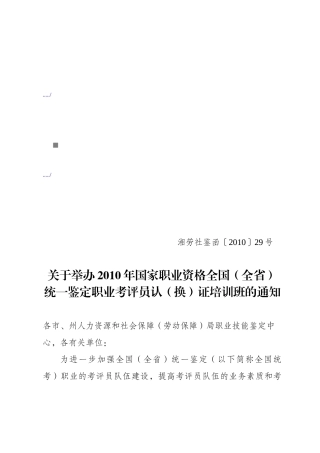国家职业资格考试培训