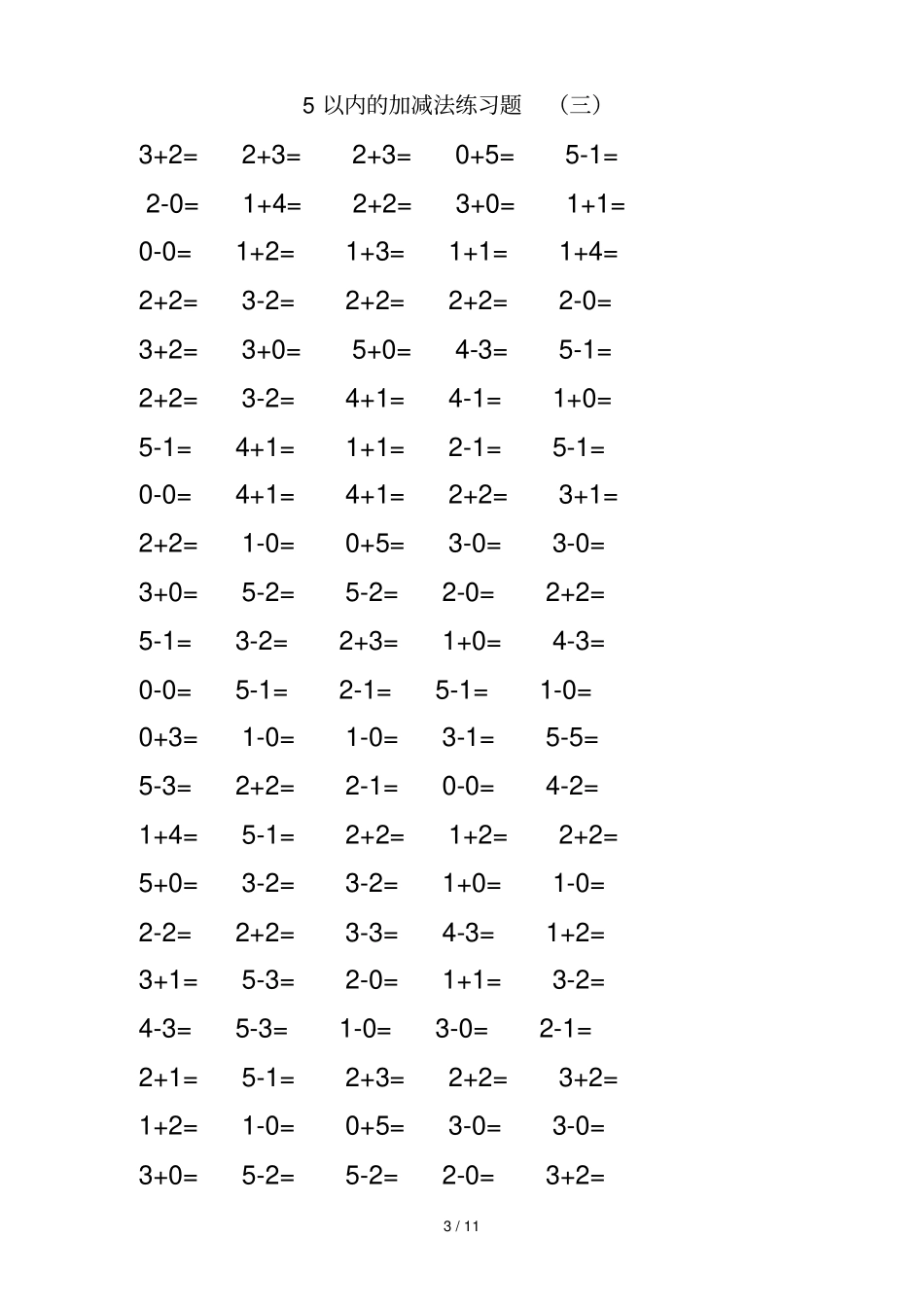5以内的加减法测验题_第3页