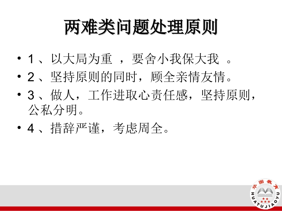 公务员面试应急应变能力_第2页