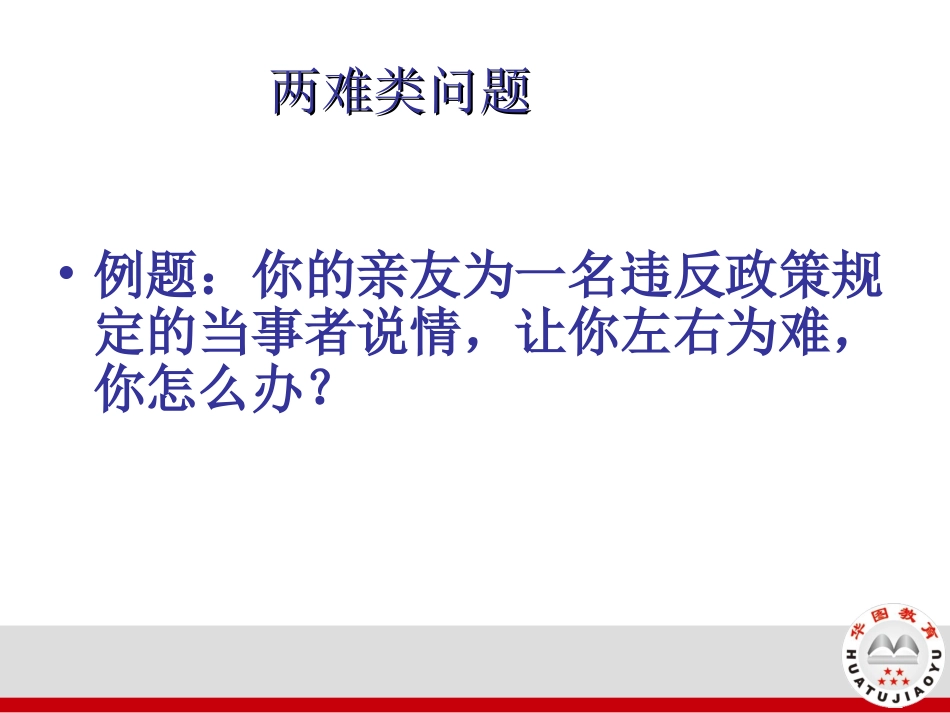 公务员面试应急应变能力_第3页