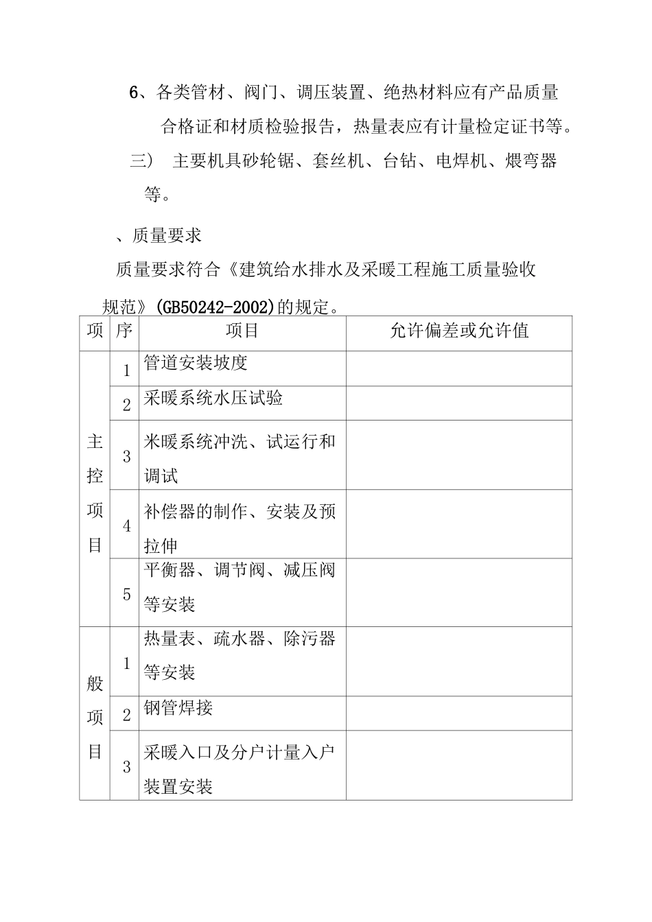 室内采暖管道安装工程施工技术和标准_第2页