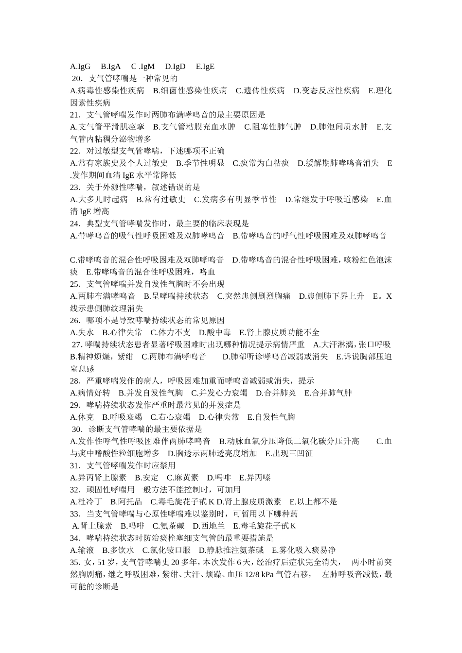 呼吸系统测试题_第2页