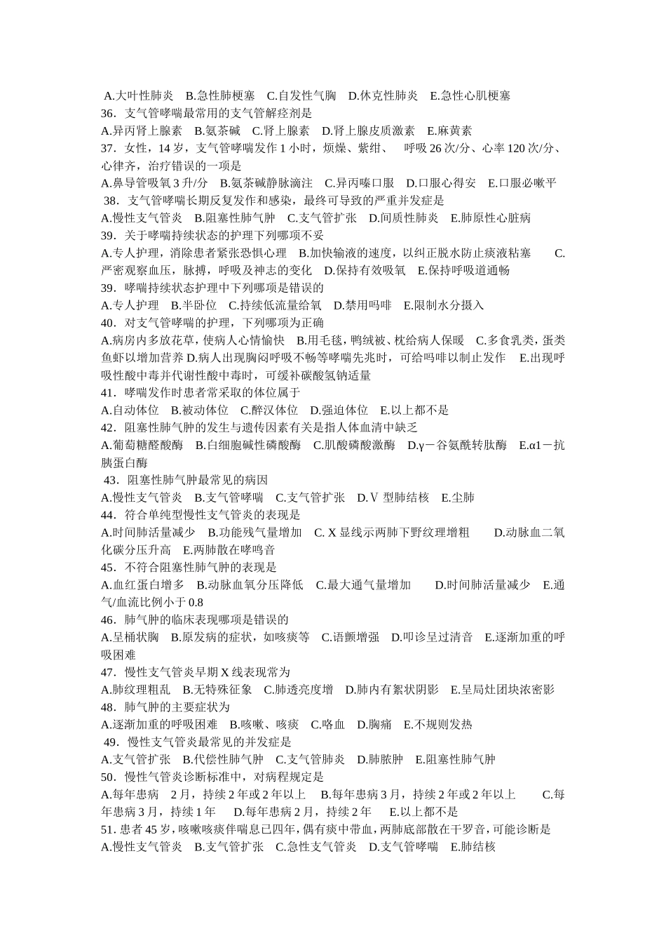 呼吸系统测试题_第3页