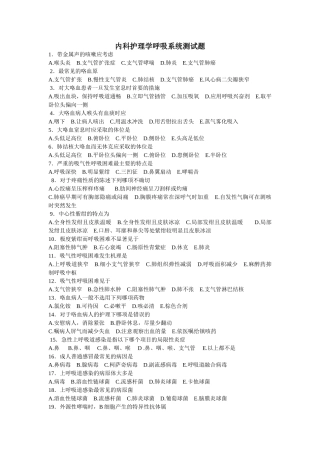 呼吸系统测试题