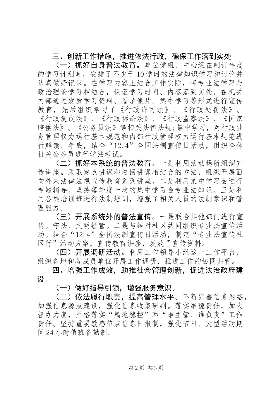 供销社六五普法工作总结 (2)_第2页