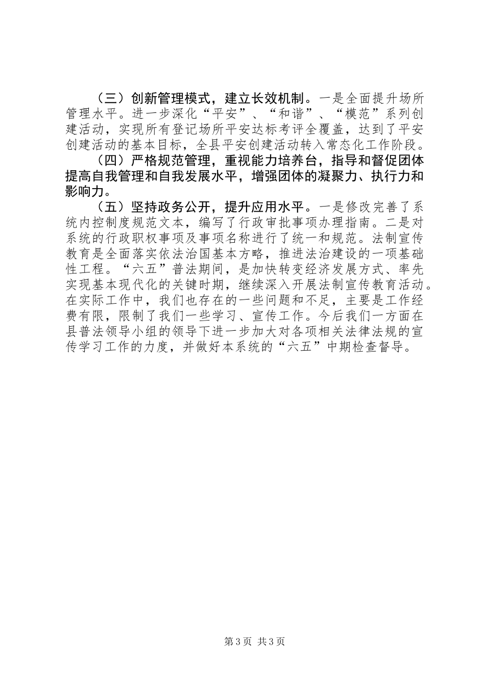 供销社六五普法工作总结 (2)_第3页