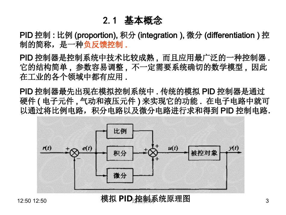 过程控制 第二章 比例积分微分控制及其调节过程_第3页