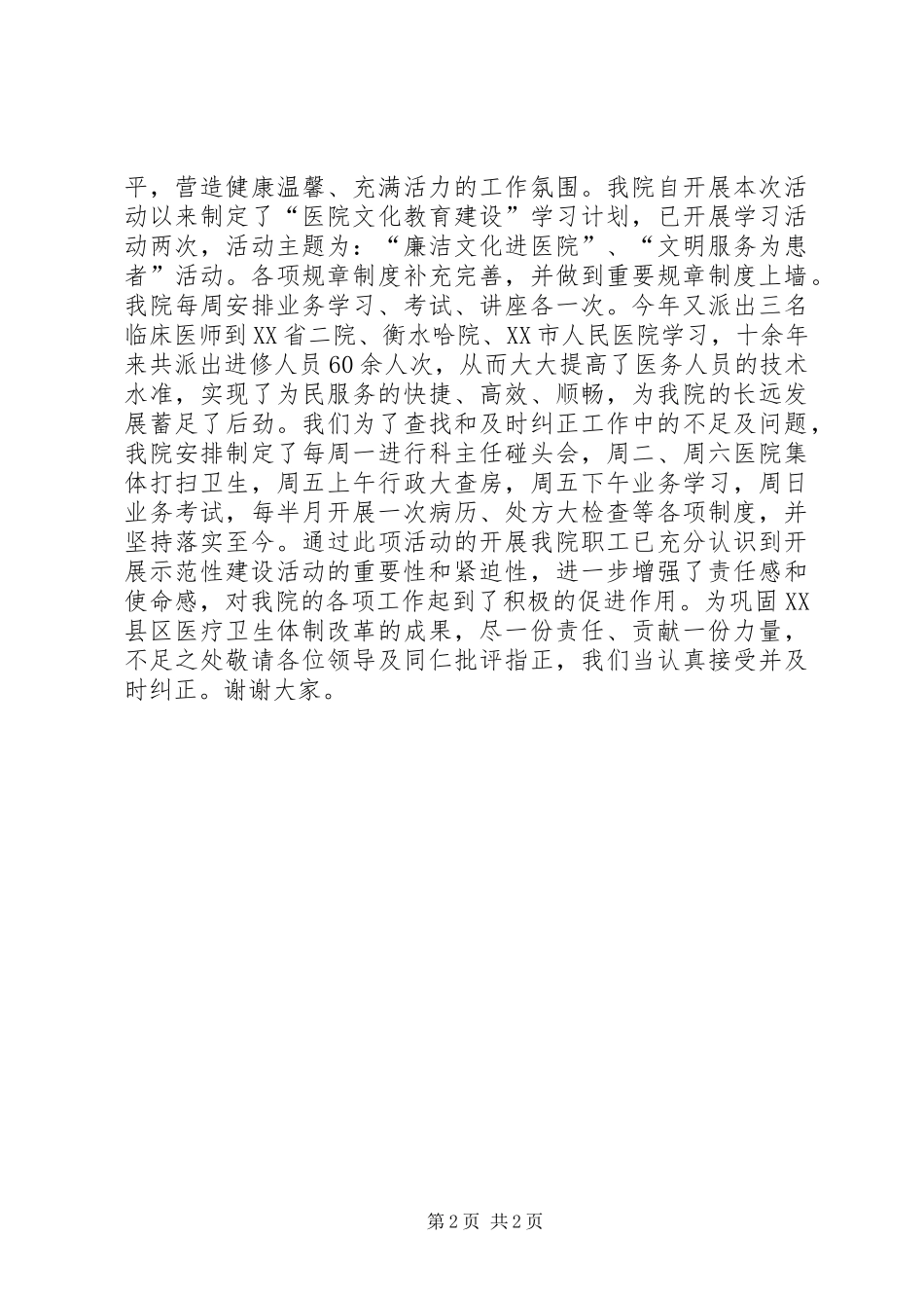 关于“一美二优三加强”活动的工作汇报_第2页