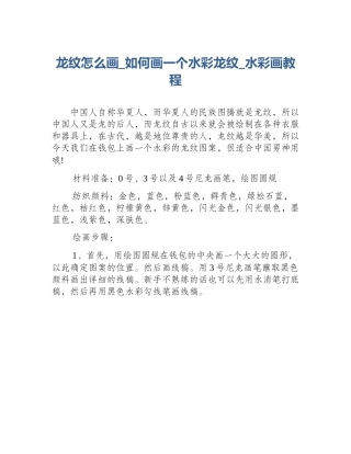龙纹怎么画_如何画一个水彩龙纹_水彩画教程