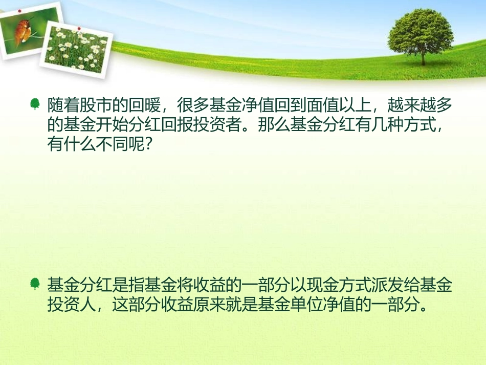 基金分红有几种方式_第2页