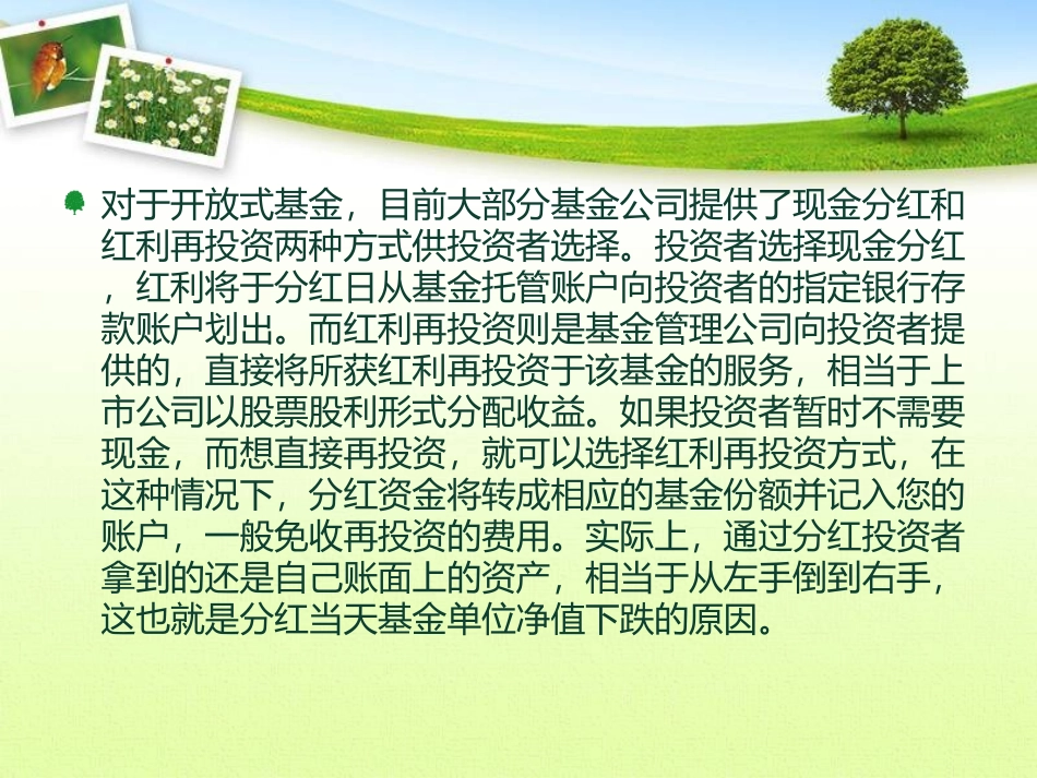 基金分红有几种方式_第3页