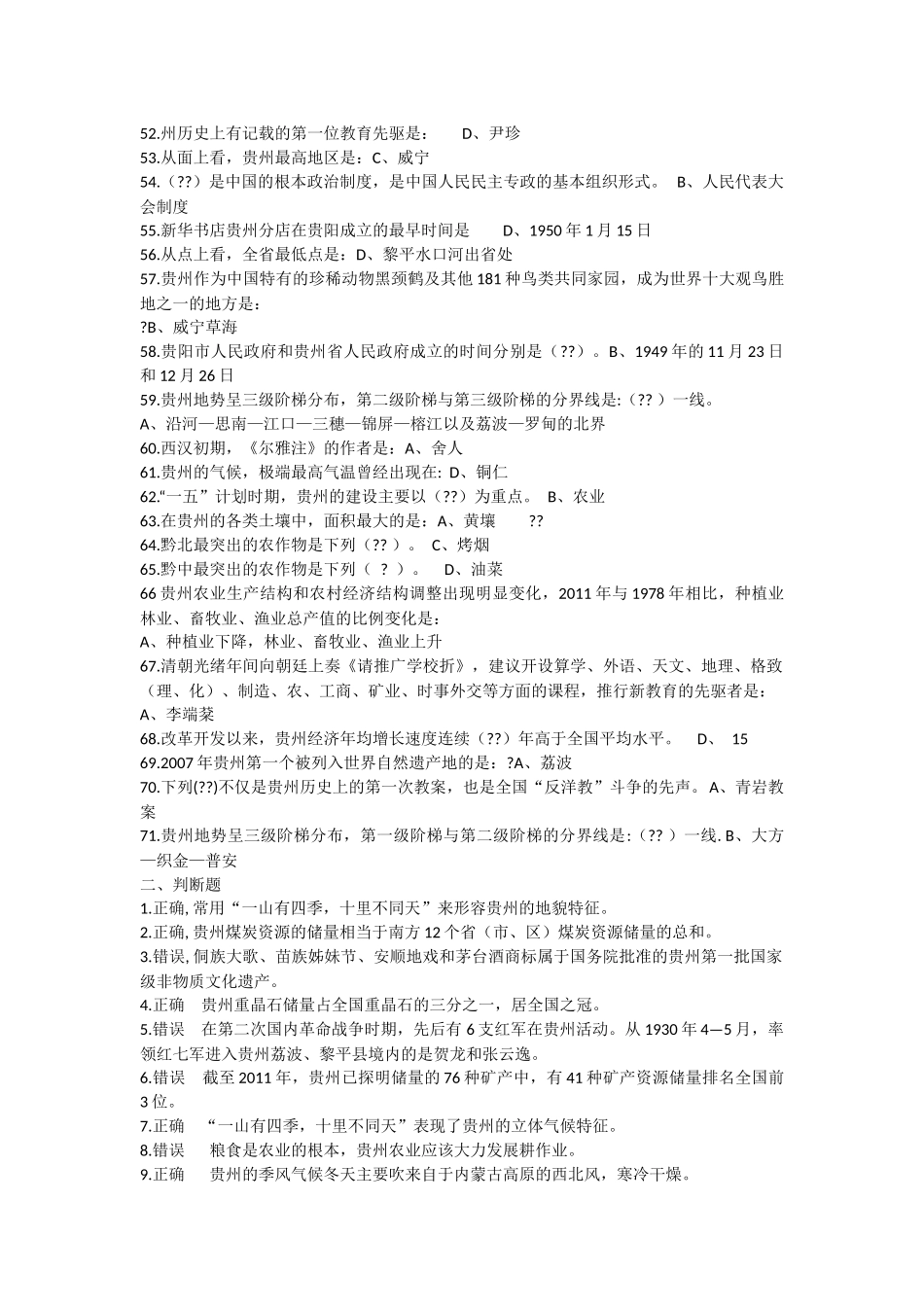 贵州省省情考试参考题目_第3页