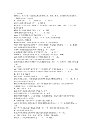 贵州省省情考试参考题目