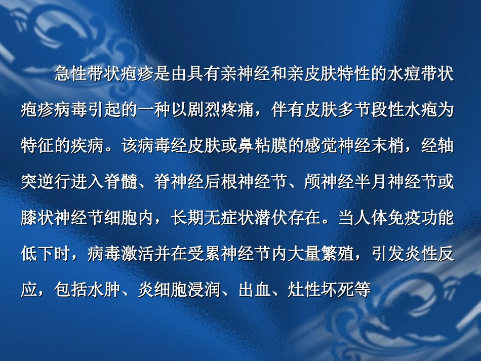 急性带状疱疹与疱疹后神经痛_第2页