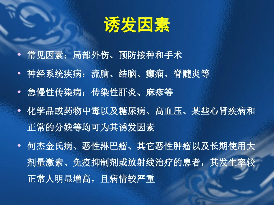 急性带状疱疹与疱疹后神经痛_第3页