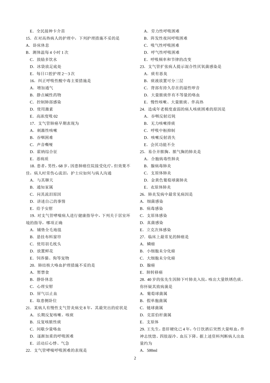 呼吸系统练习题_第2页