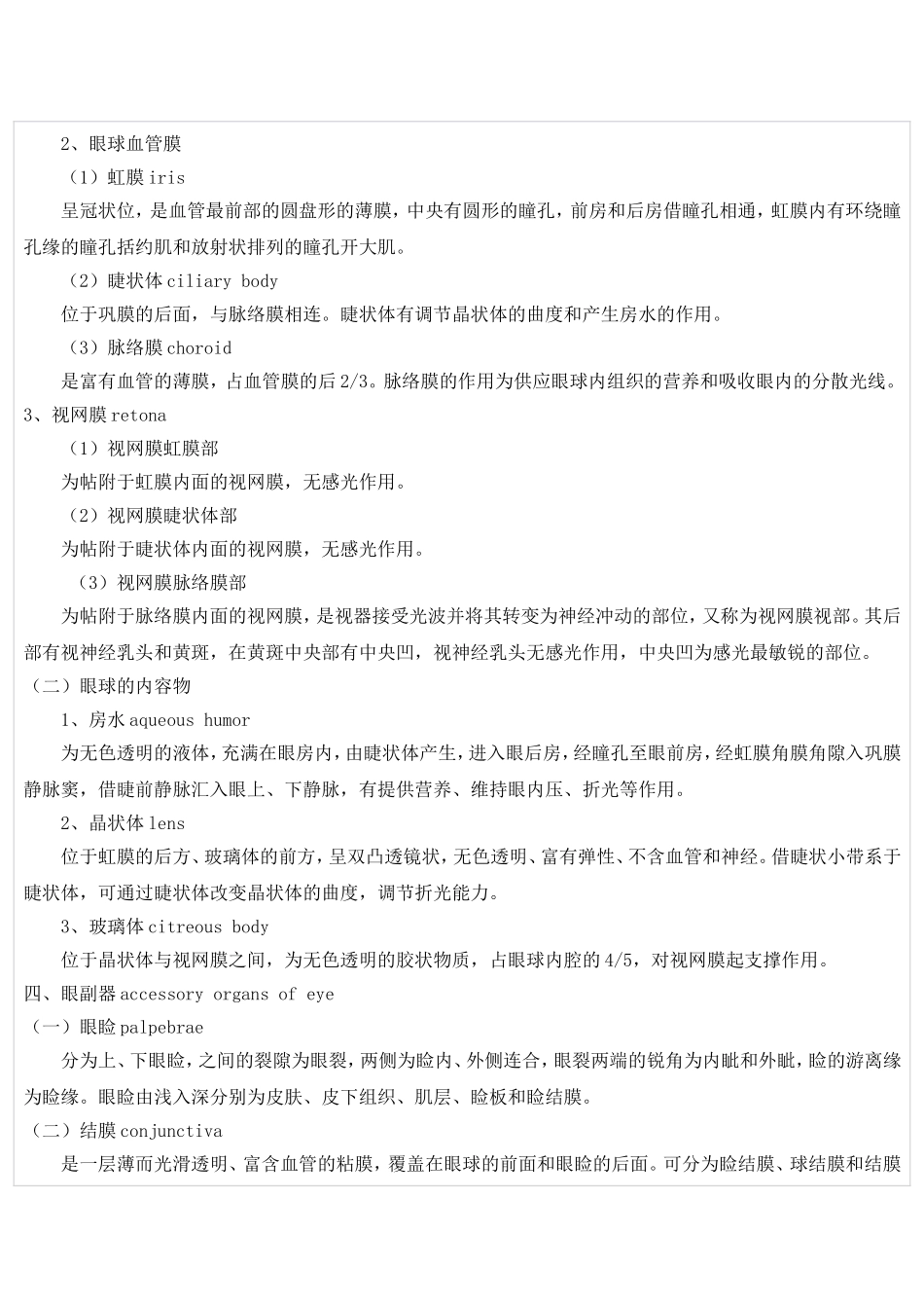 感受器复习要点及试题_第3页