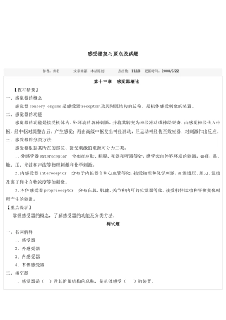 感受器复习要点及试题