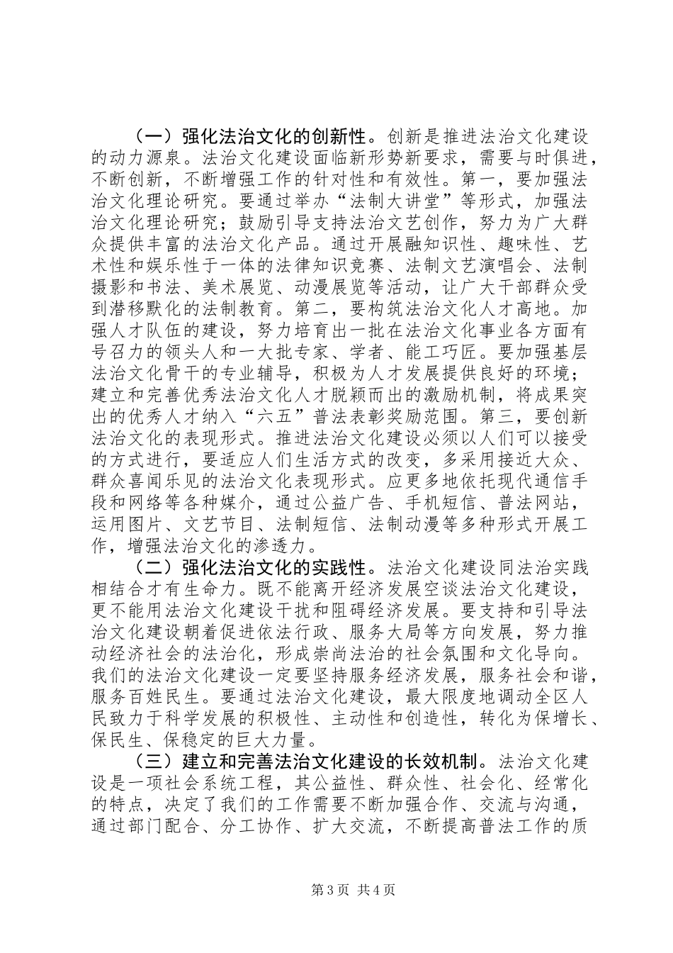 关于区法治文化建设调研报告_第3页