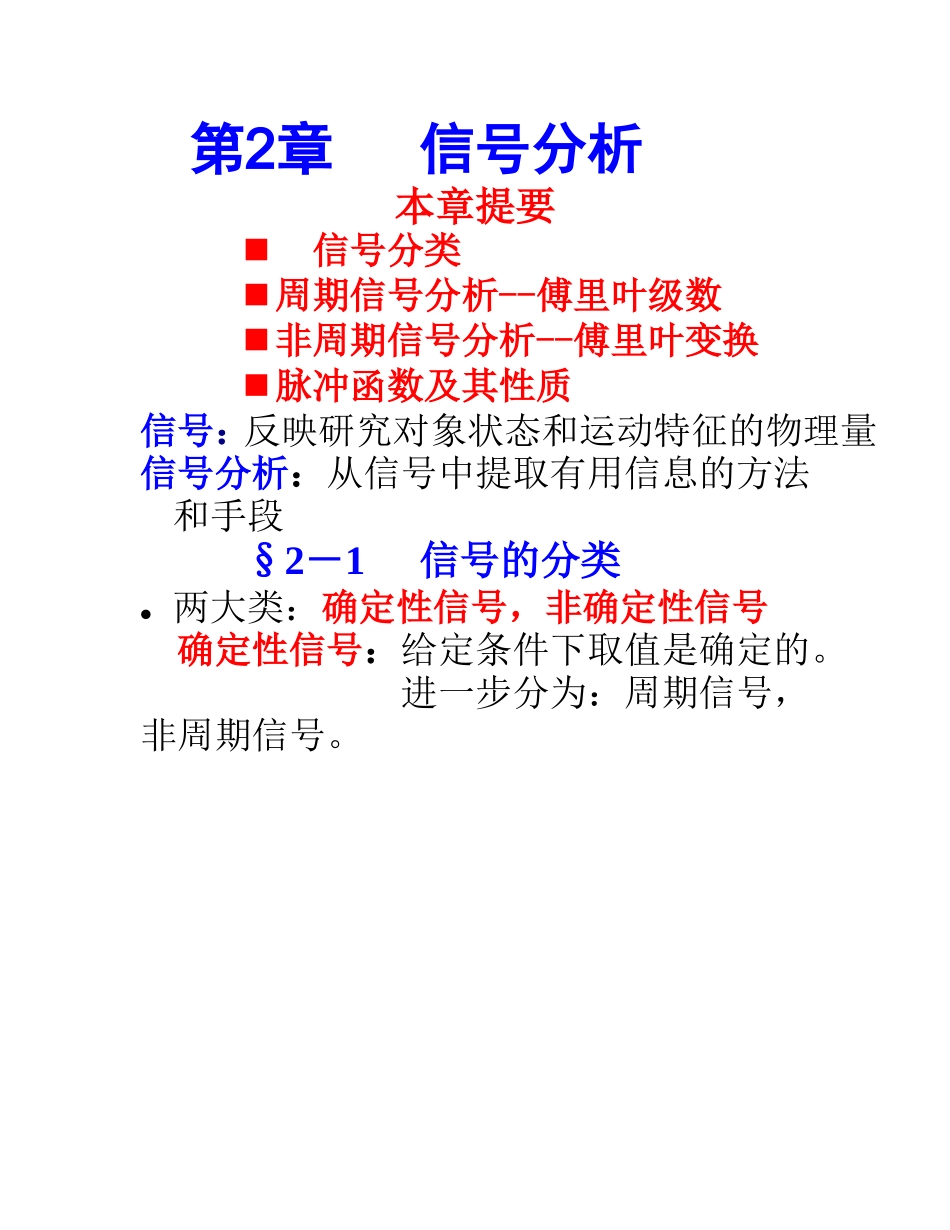 傅里叶变换公式_第1页
