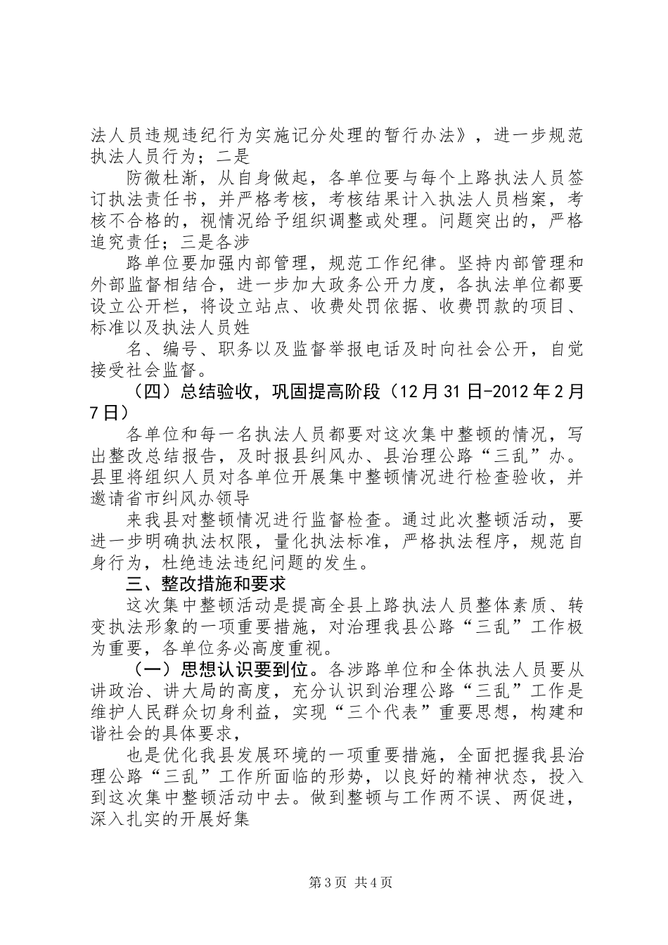 公路三乱工作整改意见_第3页