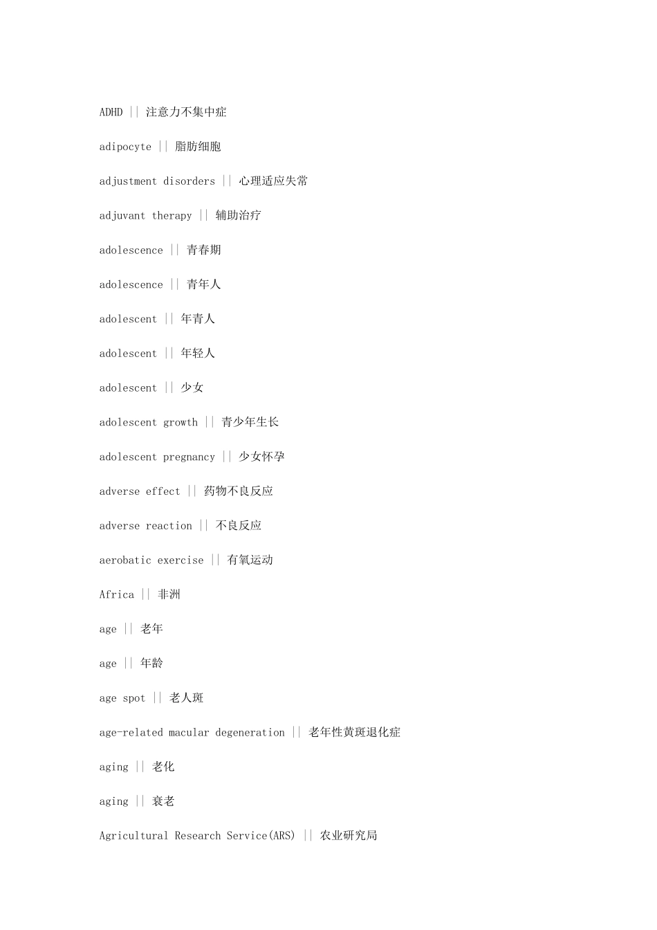 健康疾病类词汇_第2页