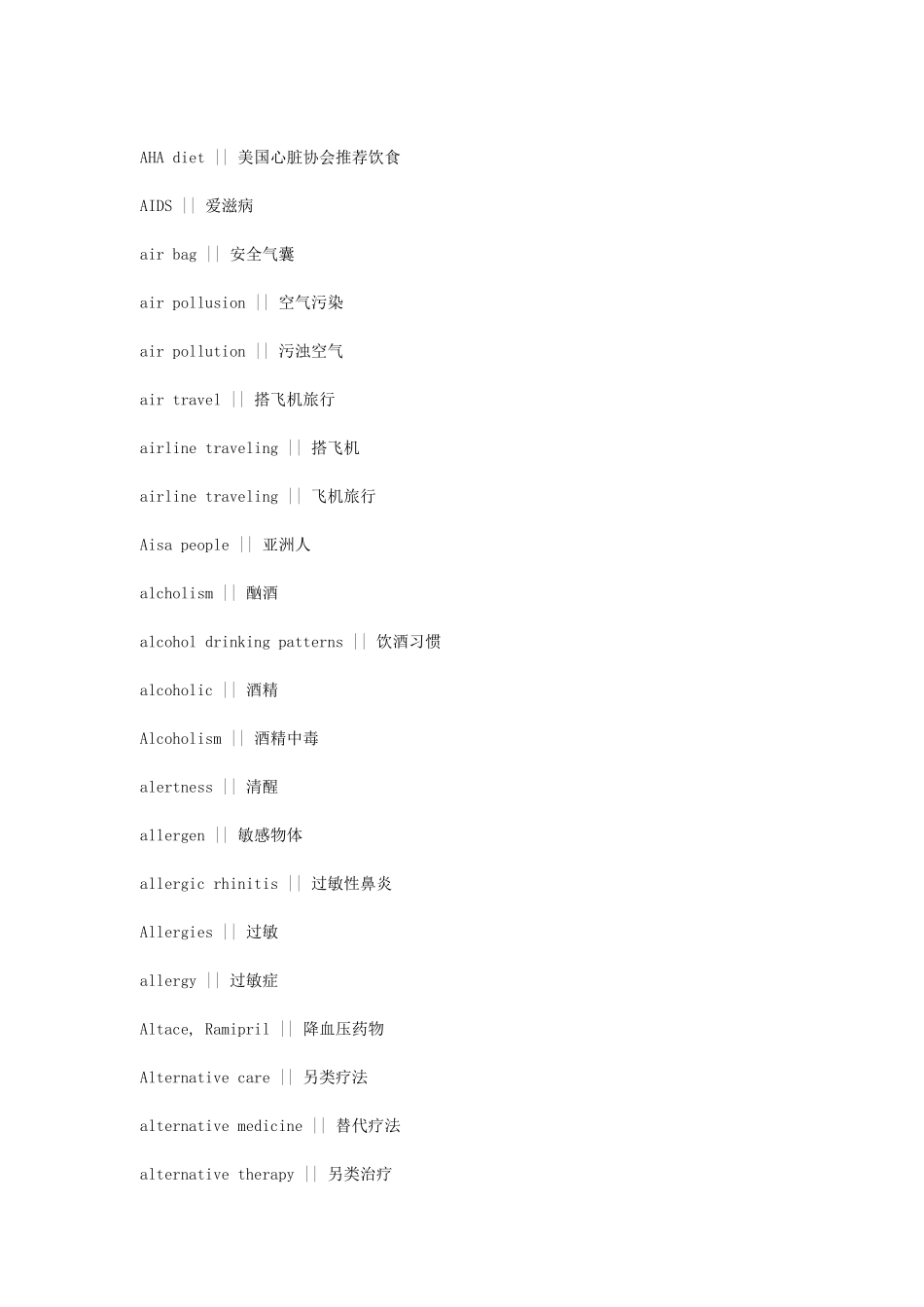 健康疾病类词汇_第3页