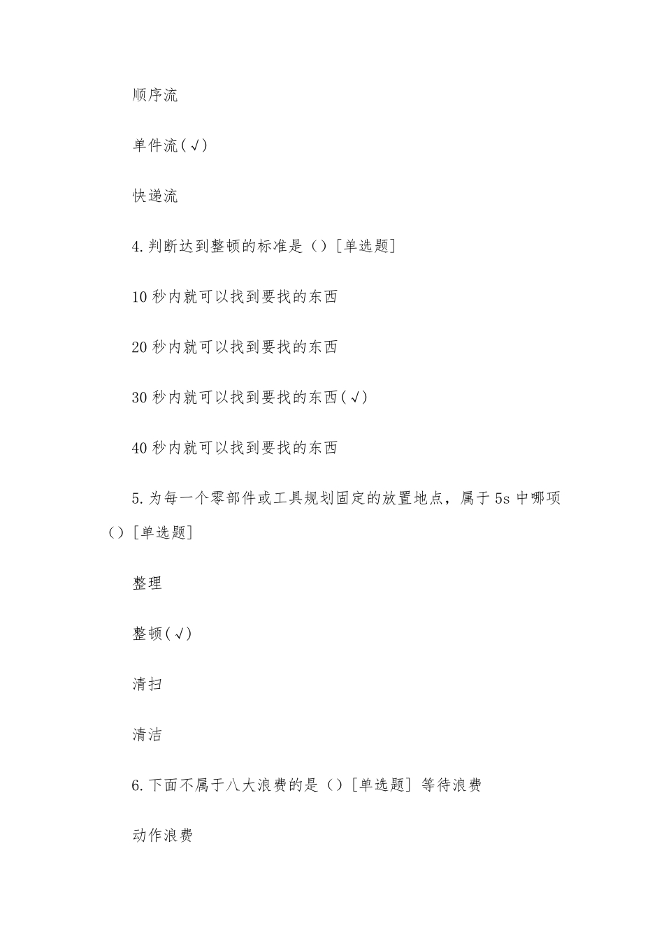 精益知识竞赛试题(含答案)_第2页