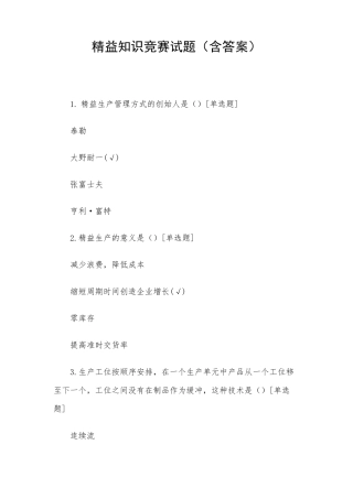 精益知识竞赛试题(含答案)