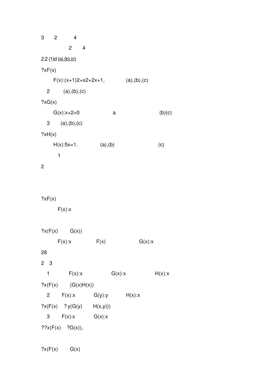 离散数学(第五版)清华大学出版社第2章习题解答 _第2页