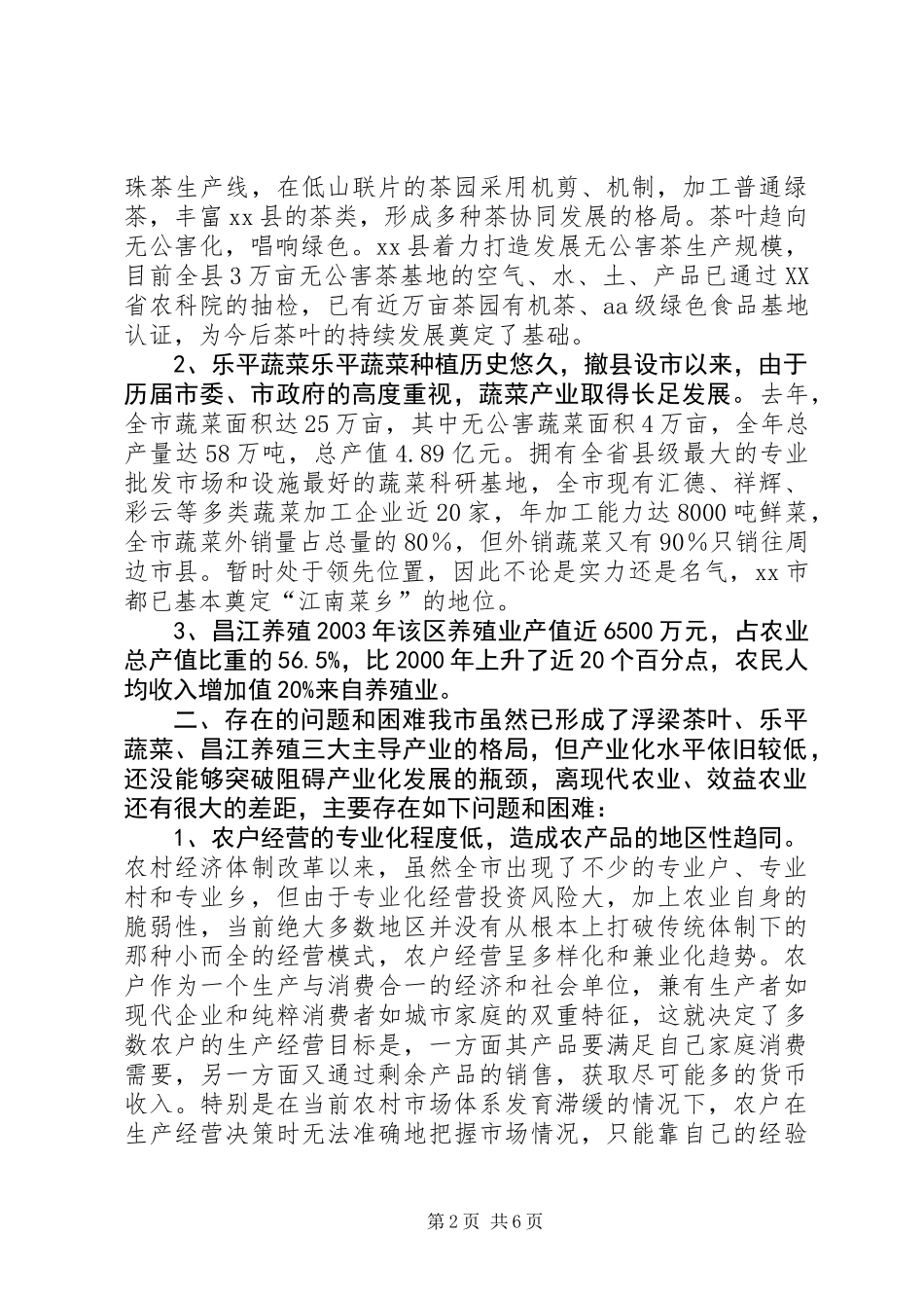 关于对我市三大主导产业的调查与思考_第2页