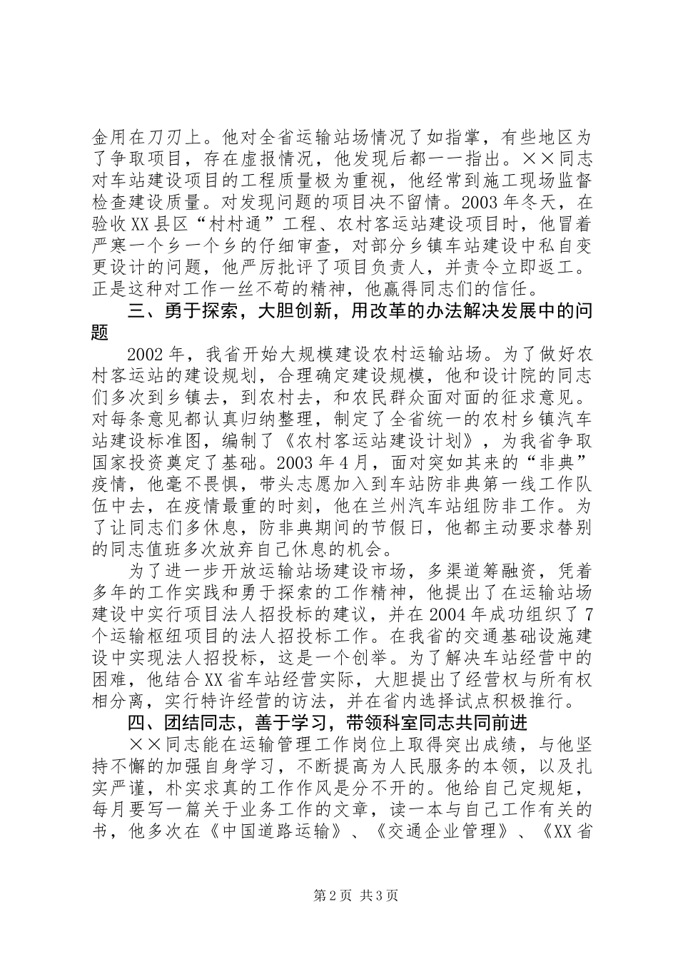 公路局规划处处长先进事迹材料_第2页