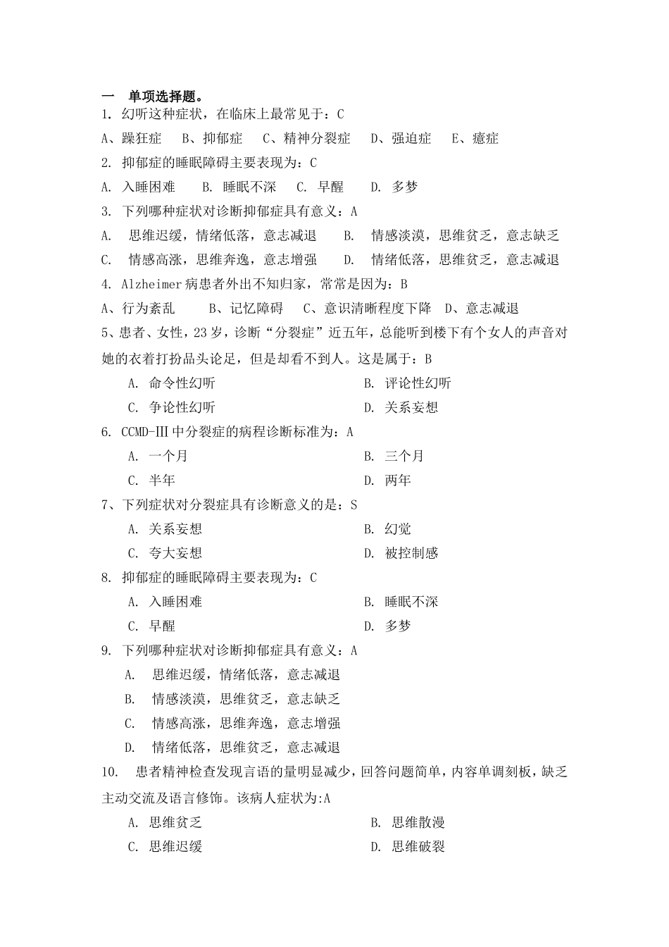 精神病护理学-学习指南_第1页