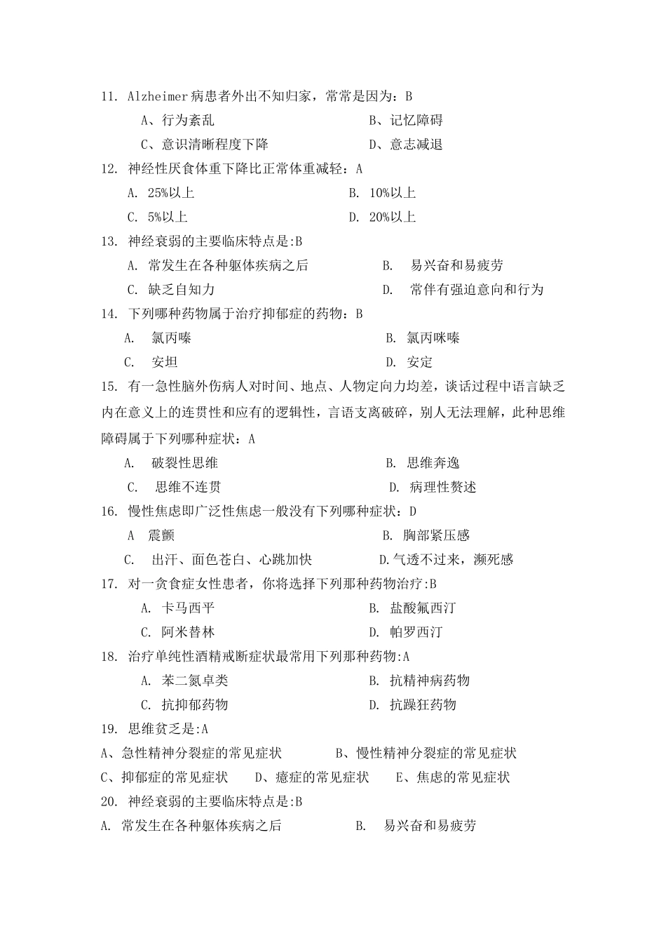 精神病护理学-学习指南_第2页